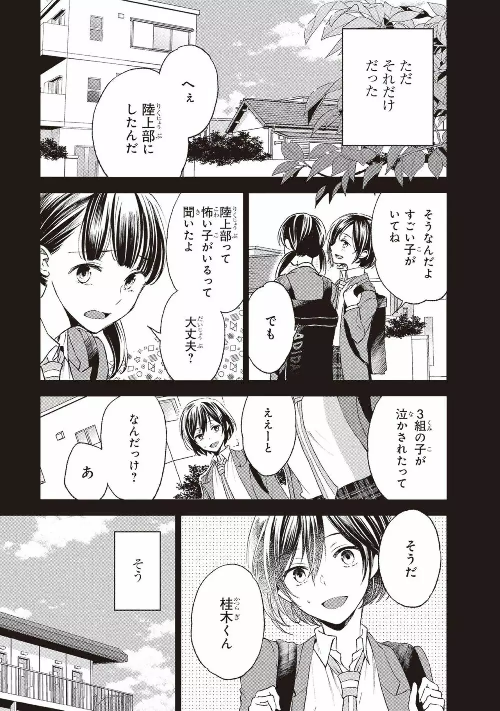 テイレシアスの檻 Page.128