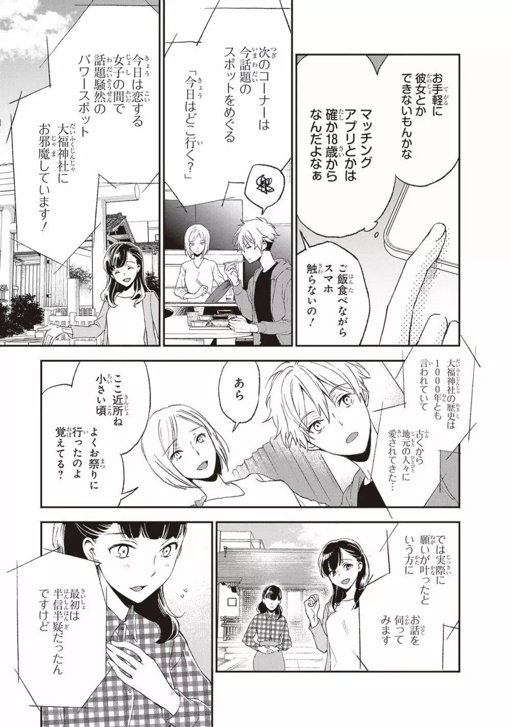 テイレシアスの檻 Page.20