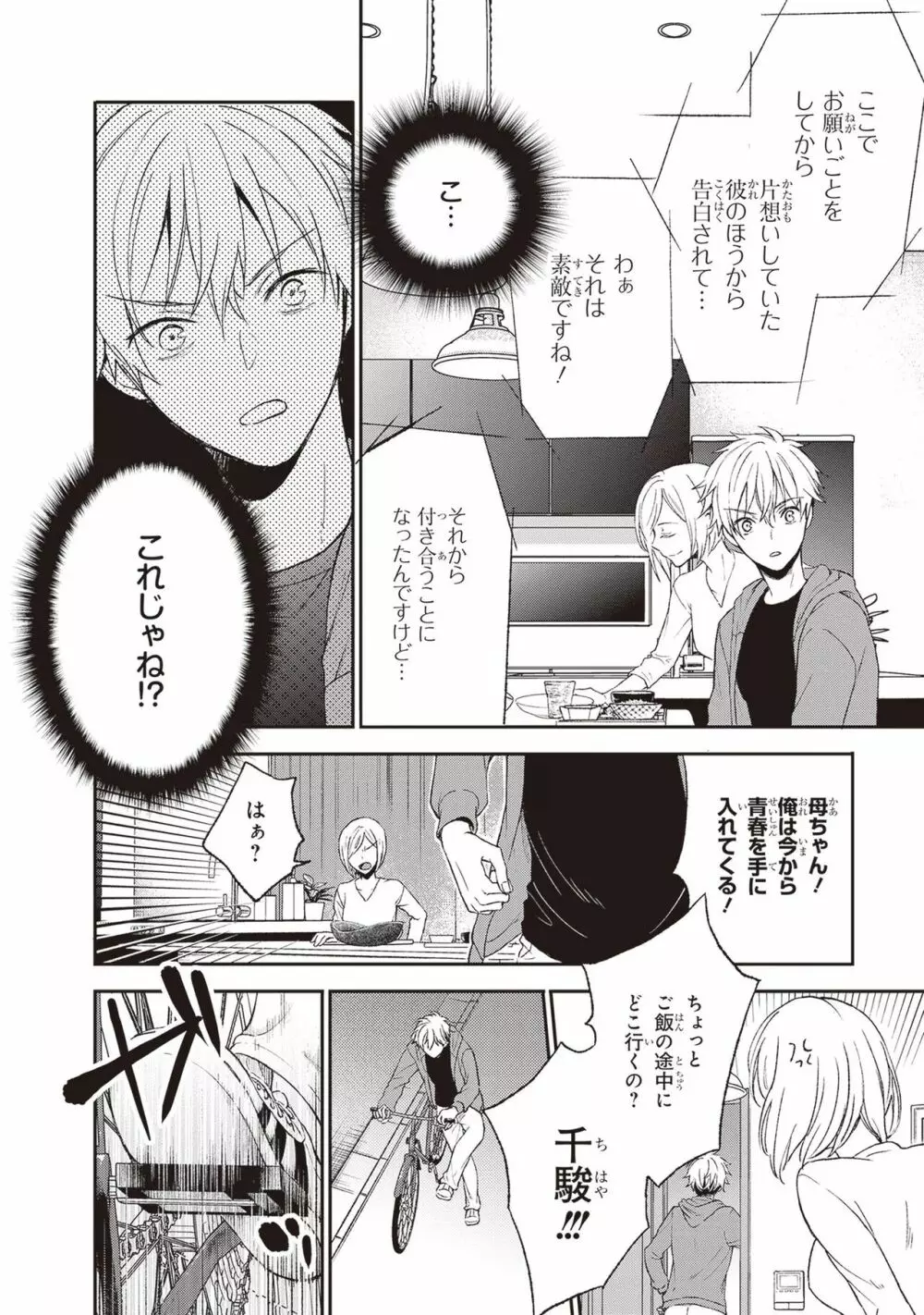 テイレシアスの檻 Page.21