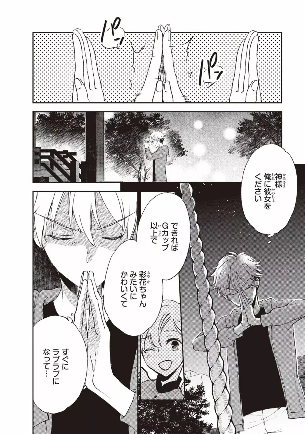 テイレシアスの檻 Page.23