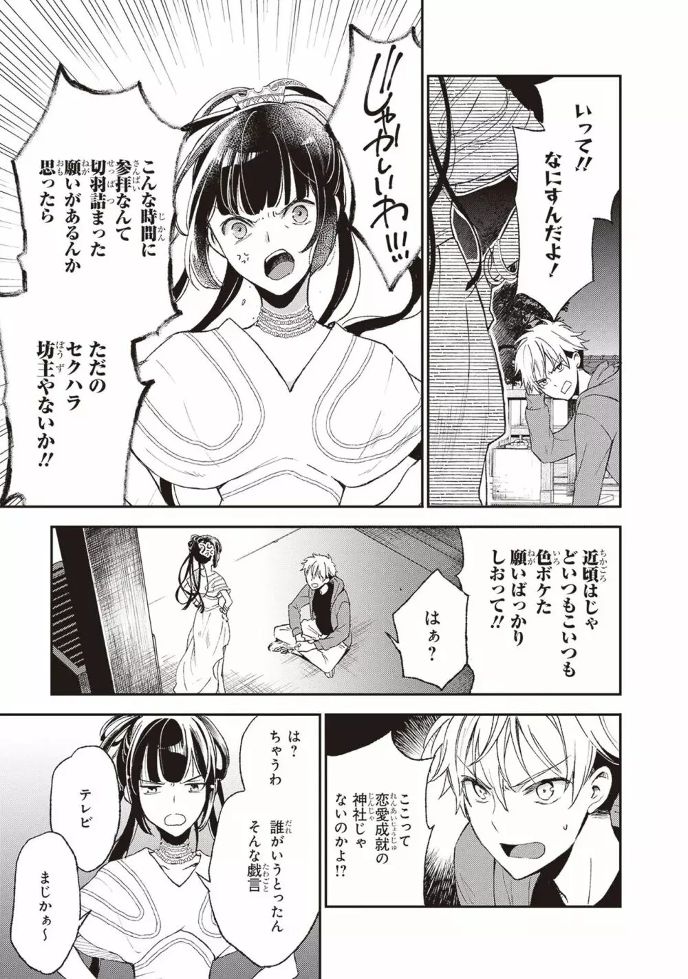 テイレシアスの檻 Page.28