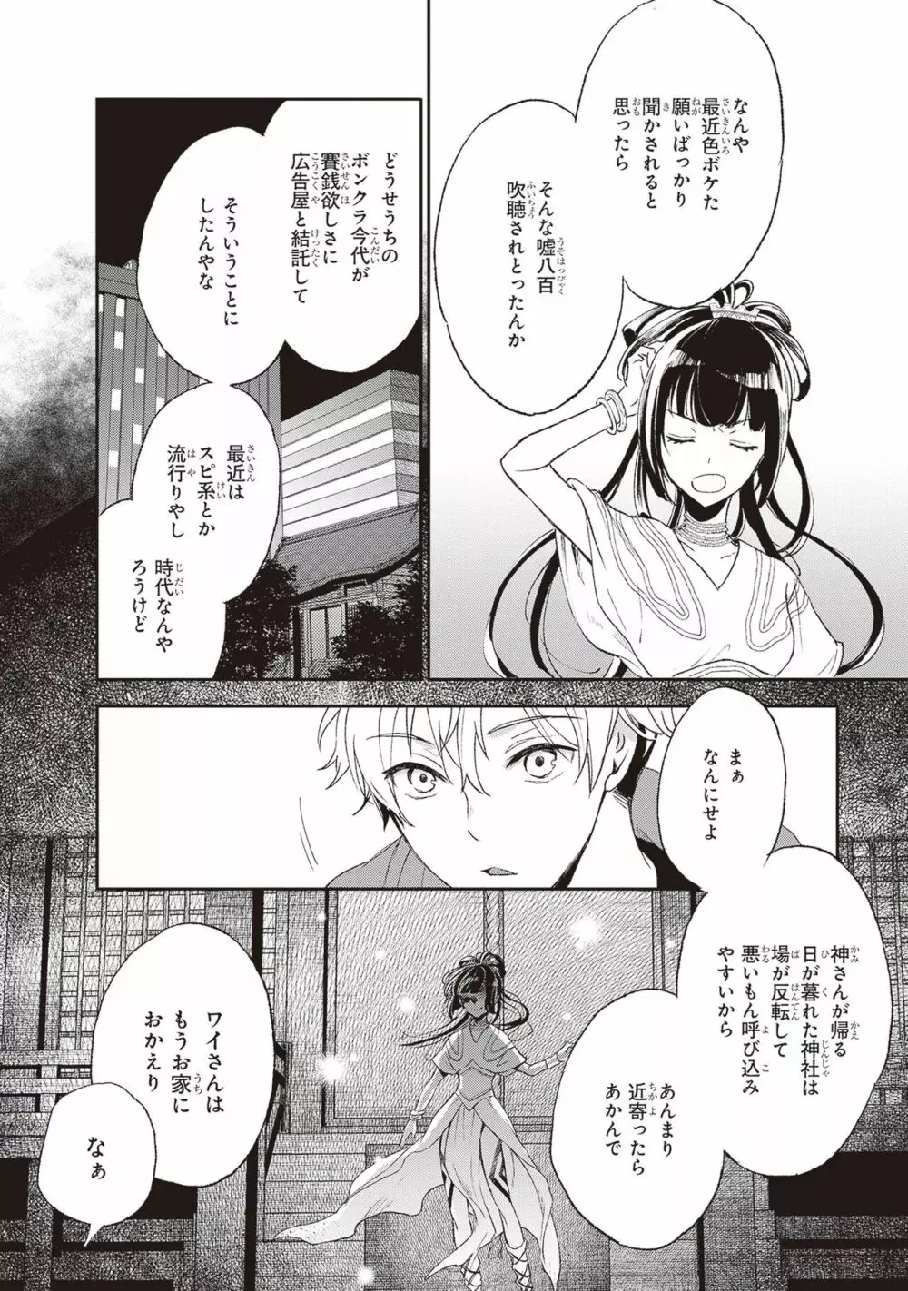 テイレシアスの檻 Page.29