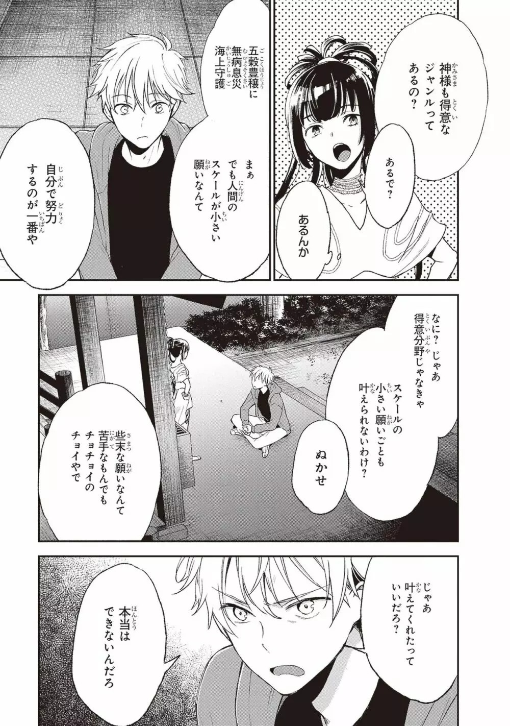 テイレシアスの檻 Page.30