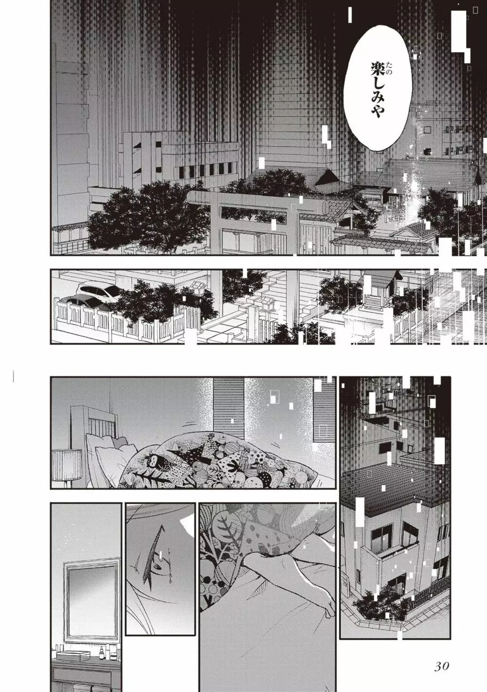 テイレシアスの檻 Page.33