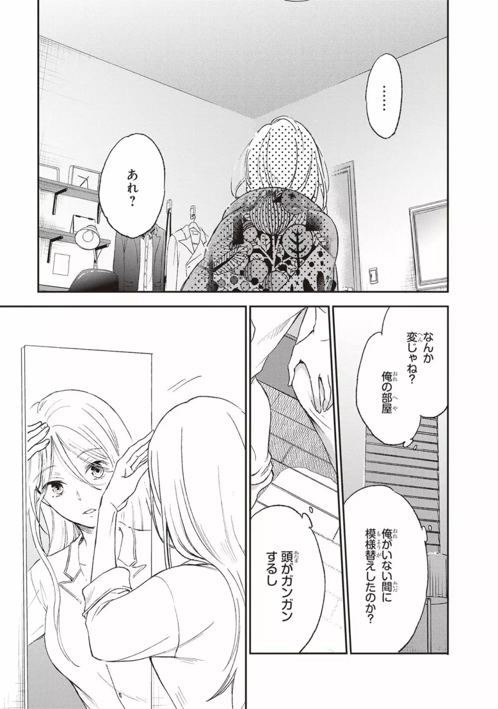 テイレシアスの檻 Page.34