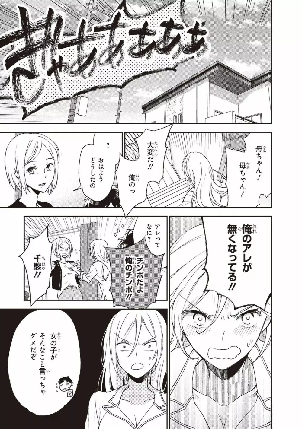 テイレシアスの檻 Page.36