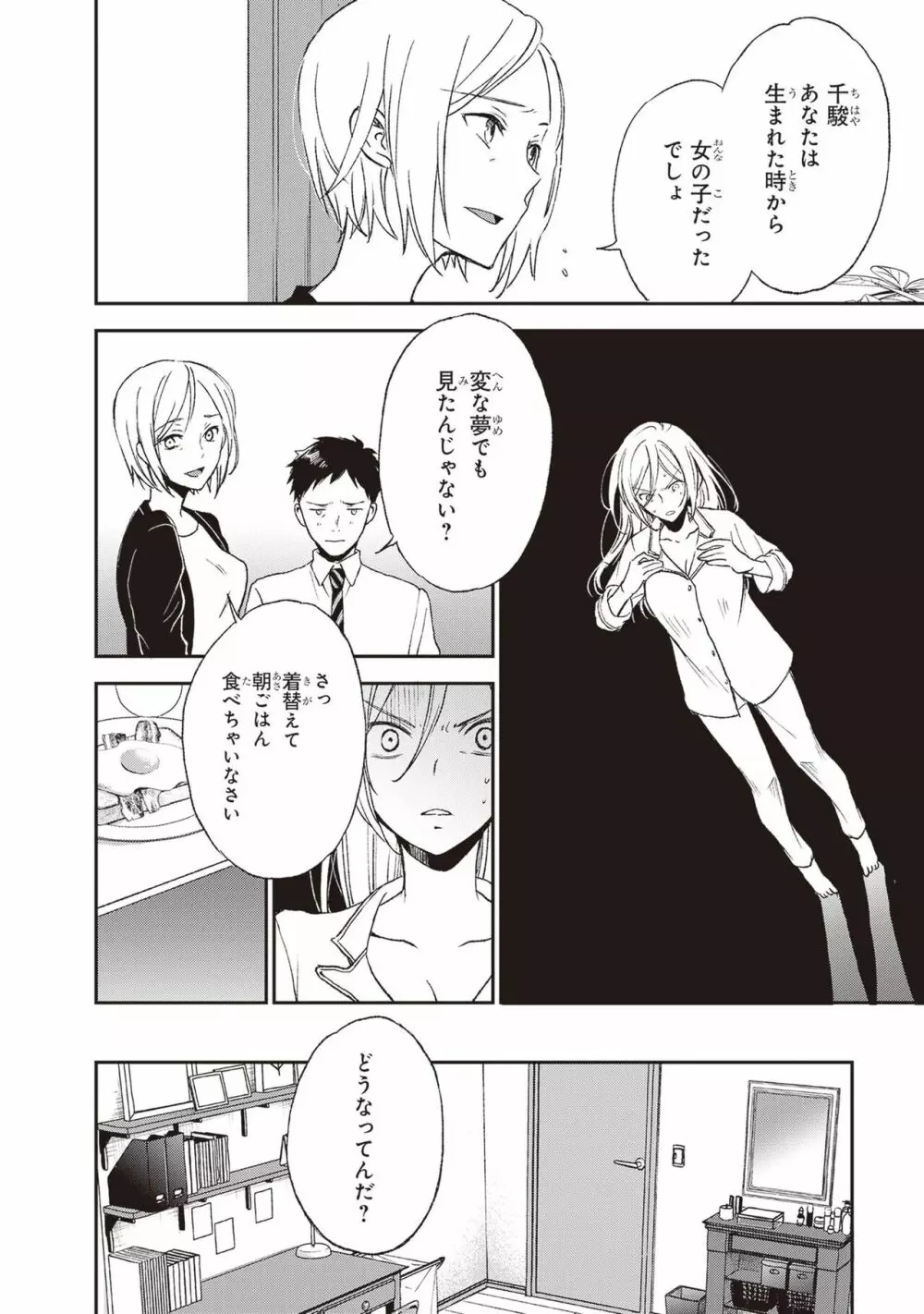 テイレシアスの檻 Page.37