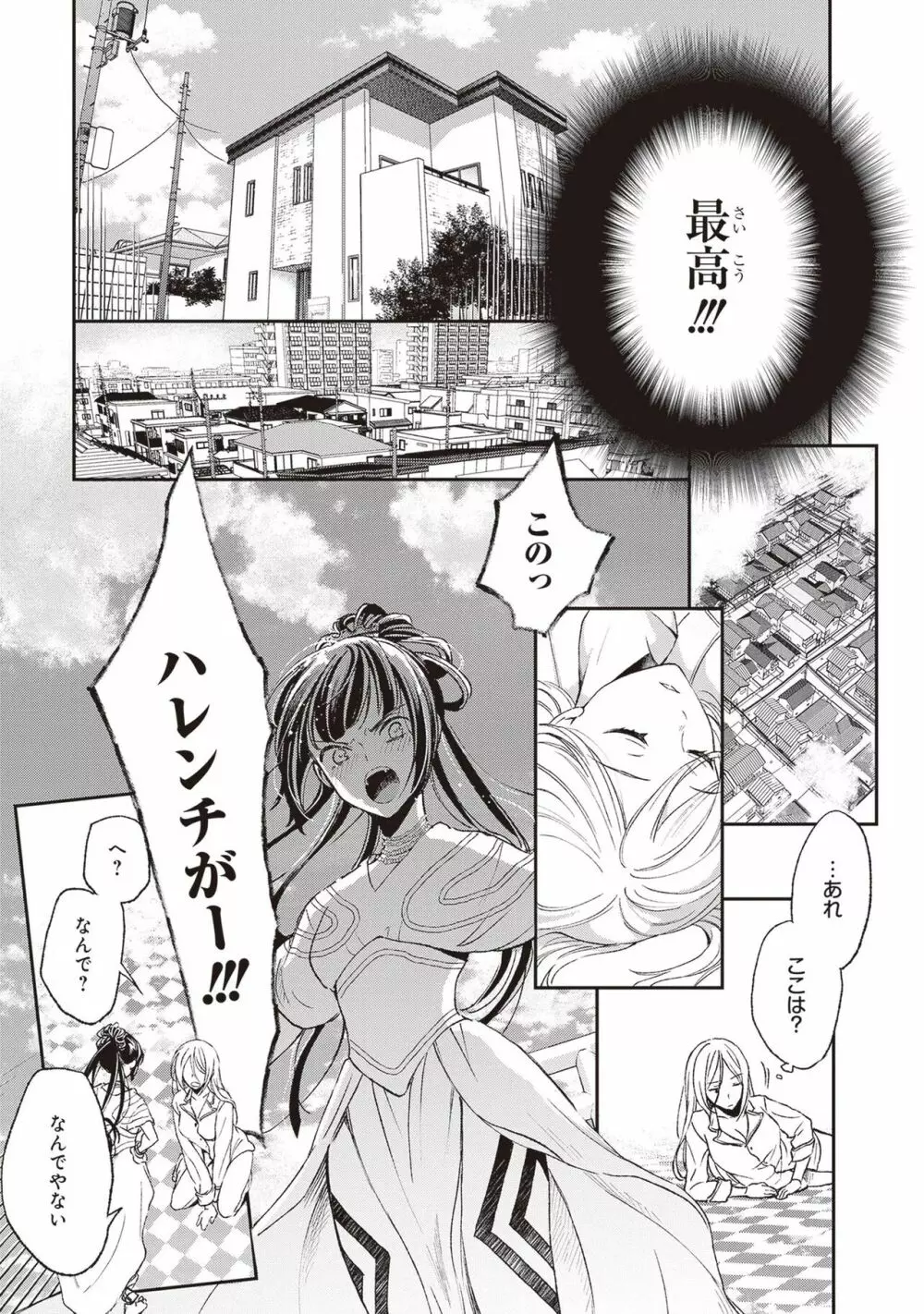 テイレシアスの檻 Page.40