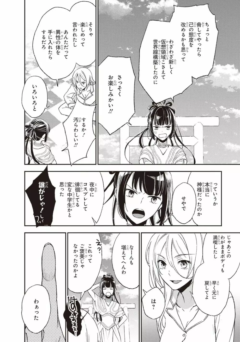 テイレシアスの檻 Page.41