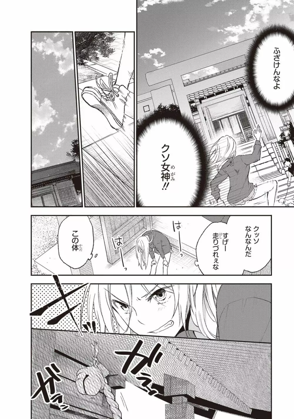 テイレシアスの檻 Page.45