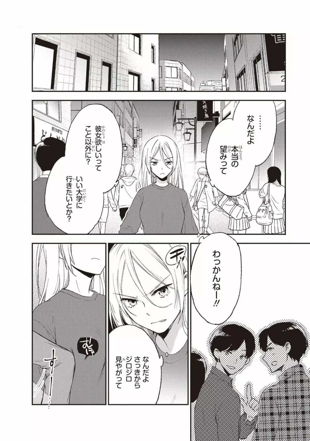 テイレシアスの檻 Page.49