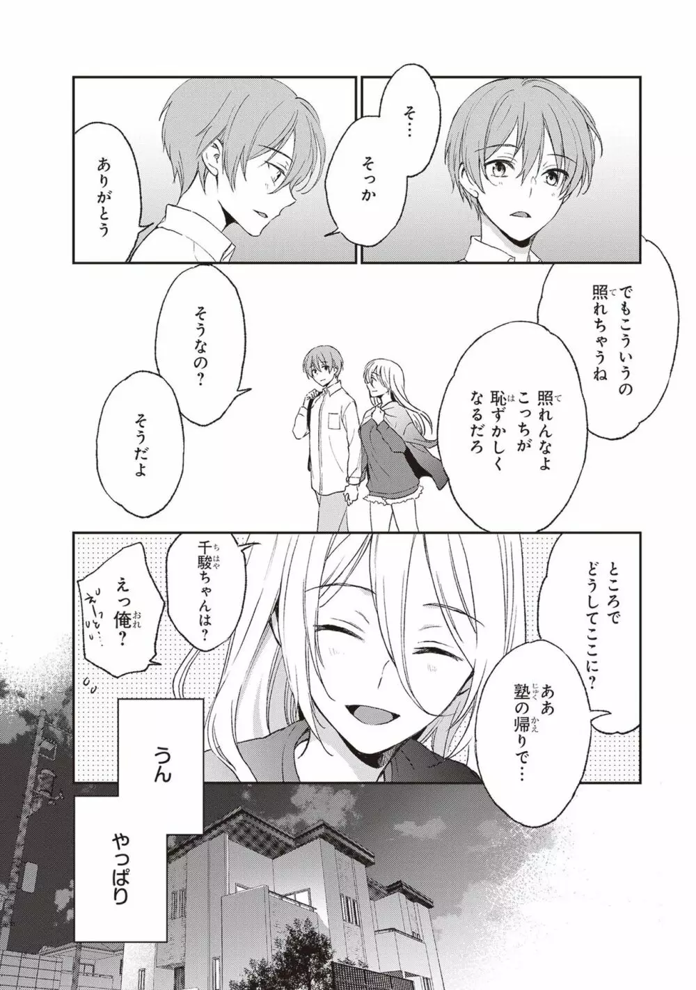 テイレシアスの檻 Page.61