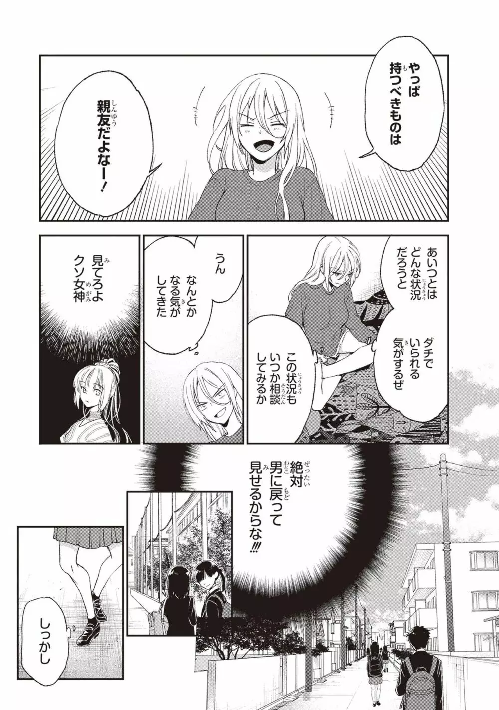 テイレシアスの檻 Page.62