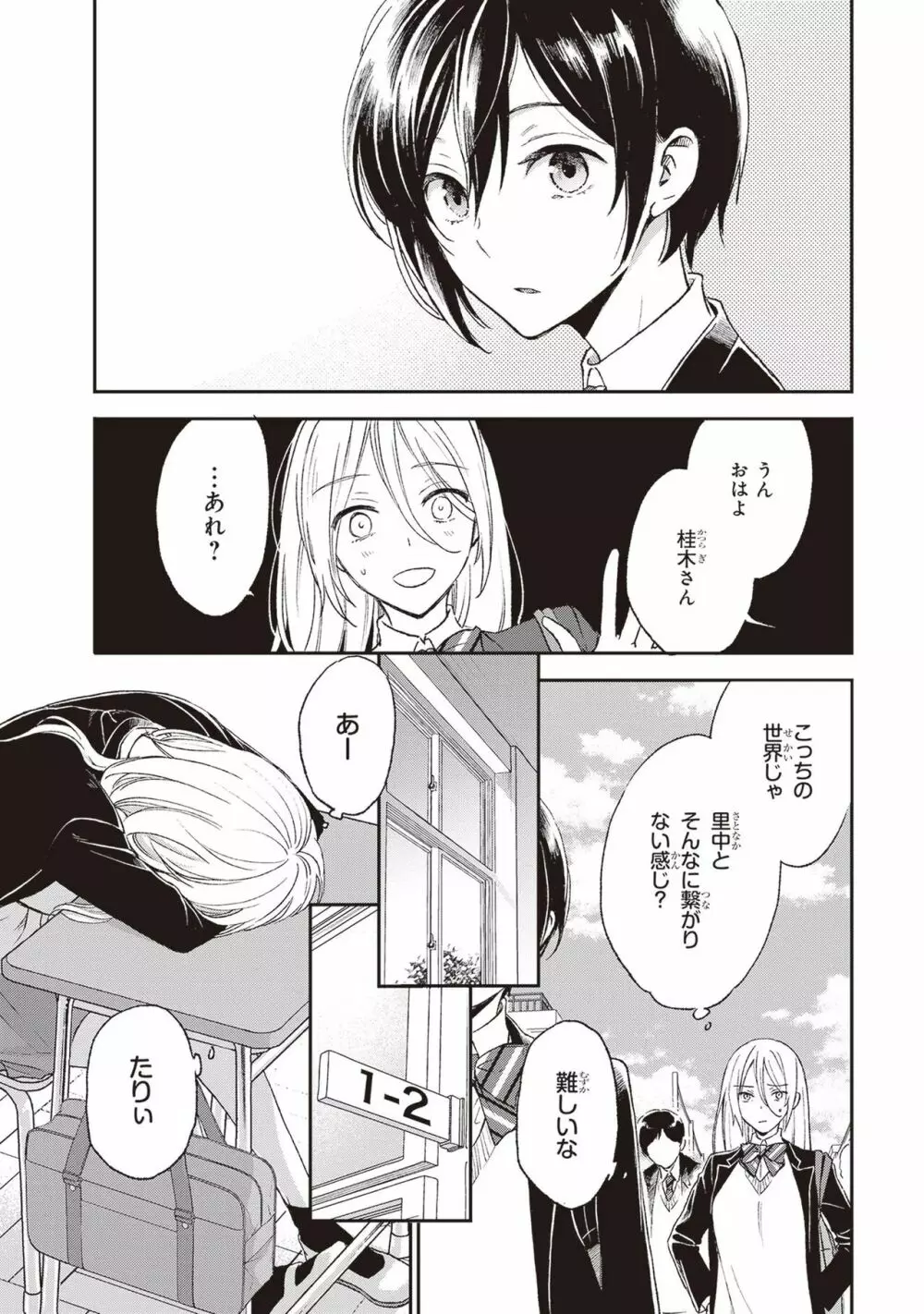 テイレシアスの檻 Page.65