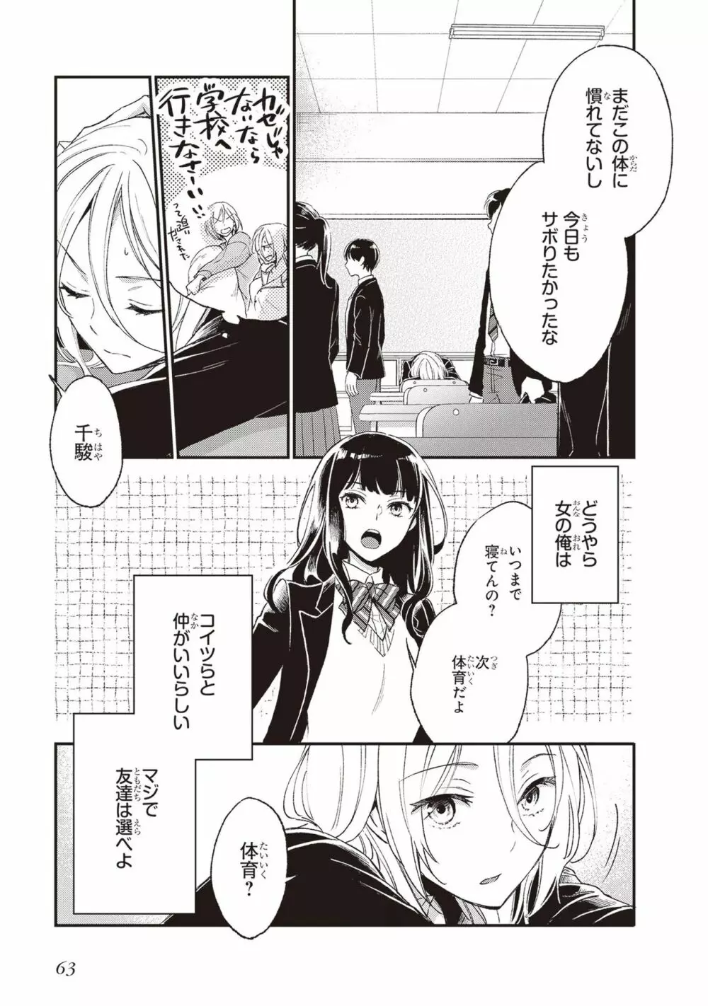 テイレシアスの檻 Page.66