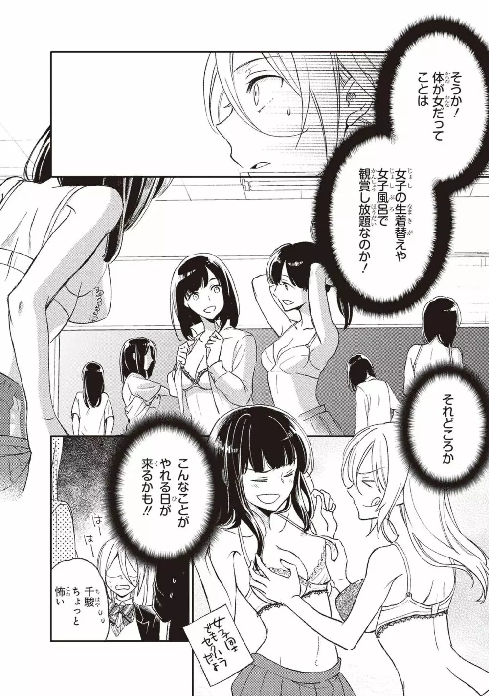 テイレシアスの檻 Page.69