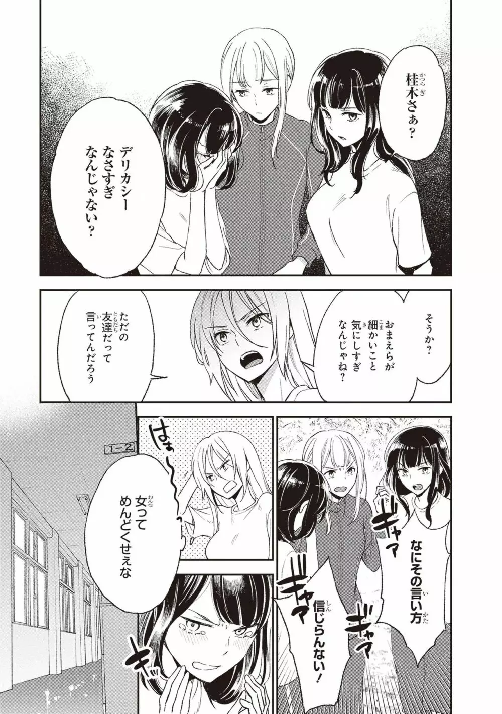 テイレシアスの檻 Page.74