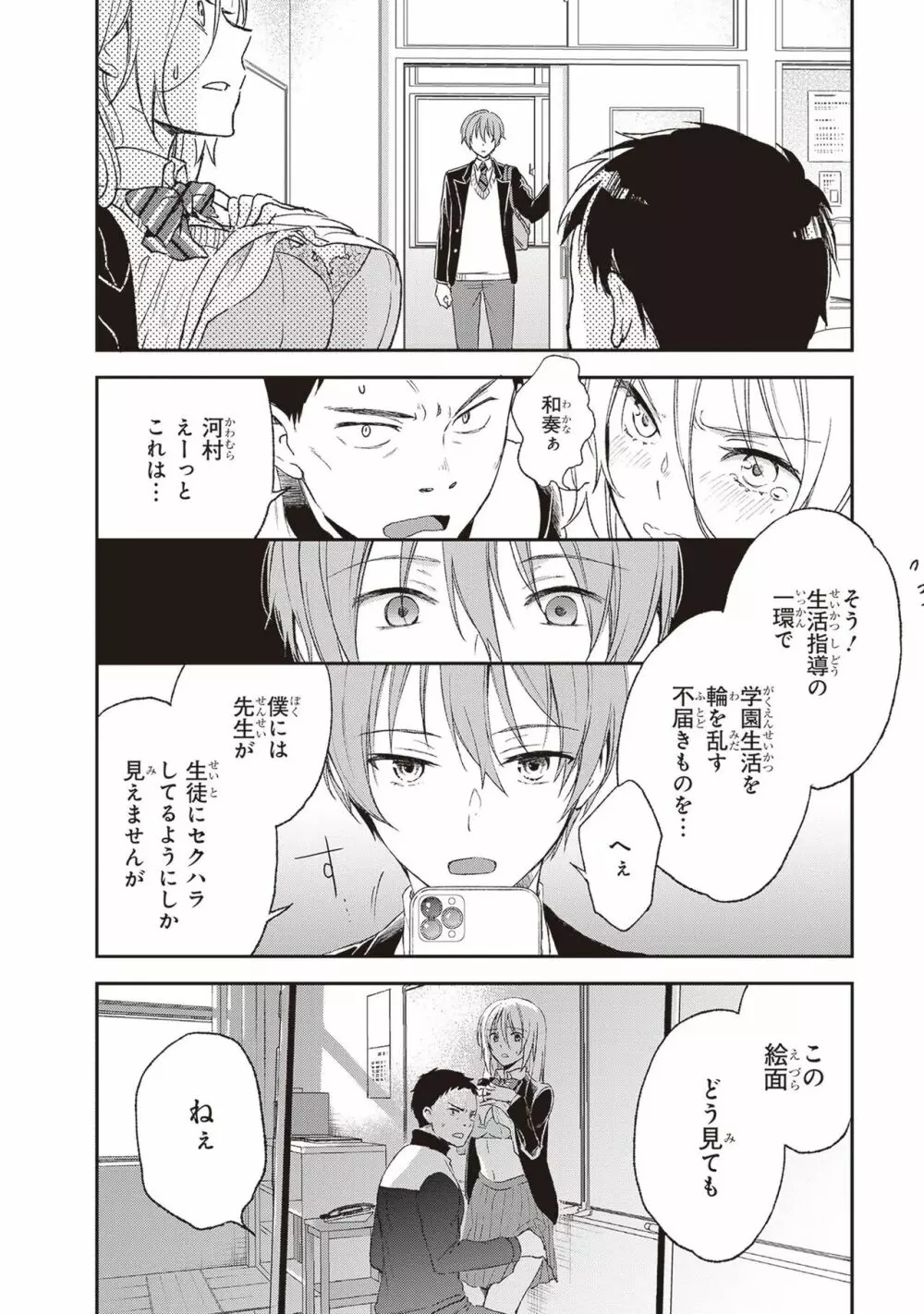 テイレシアスの檻 Page.79