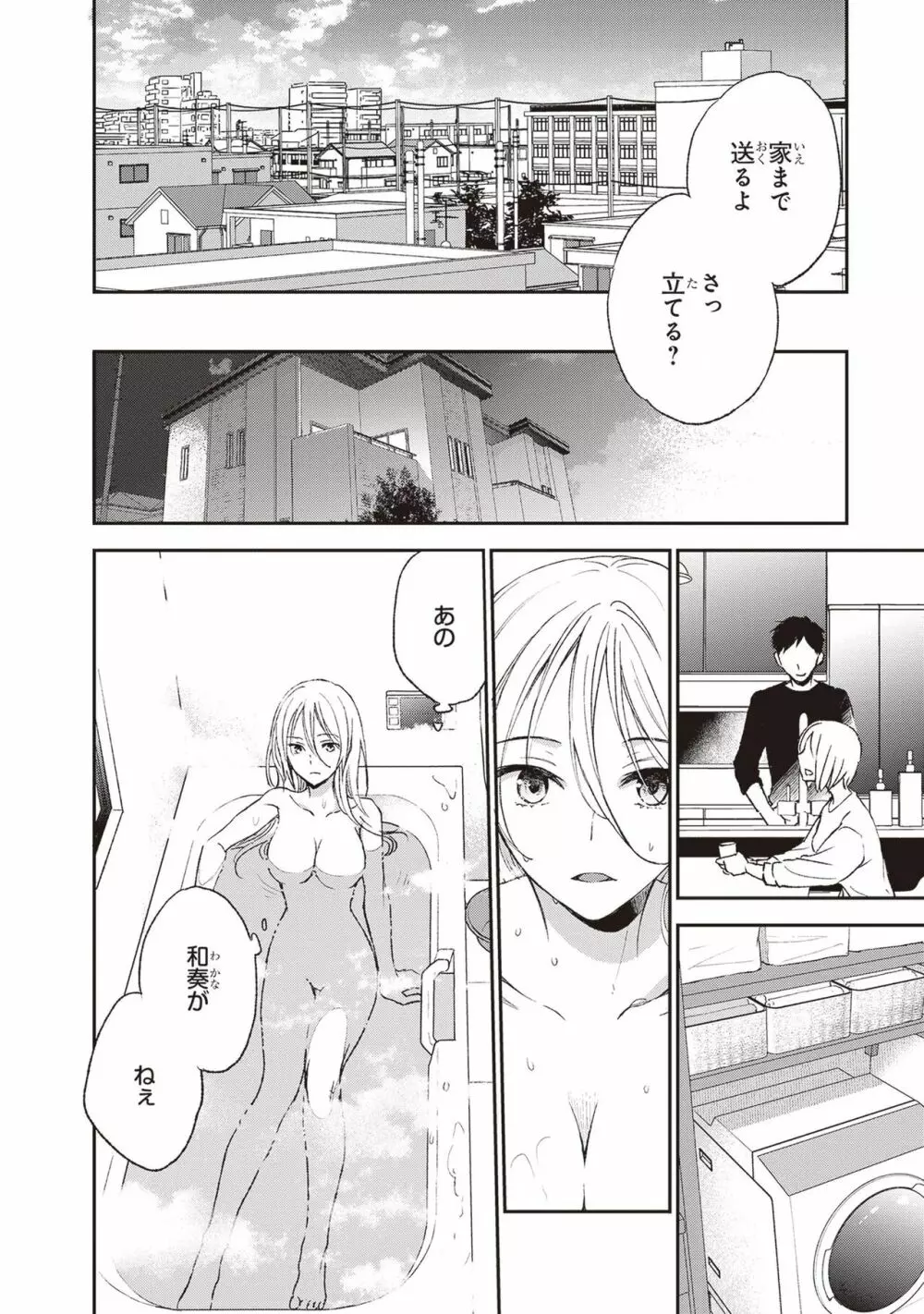 テイレシアスの檻 Page.91