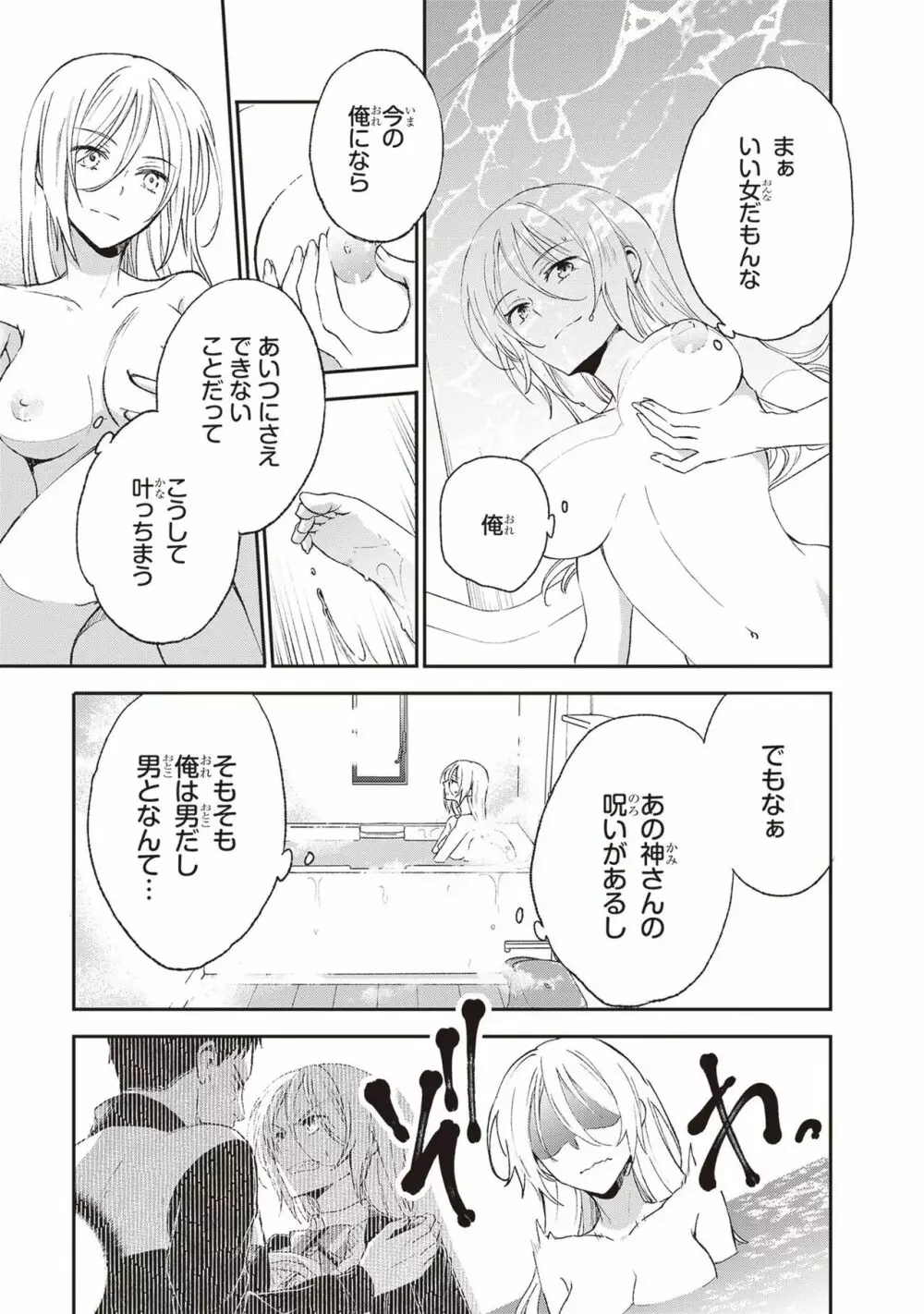 テイレシアスの檻 Page.92