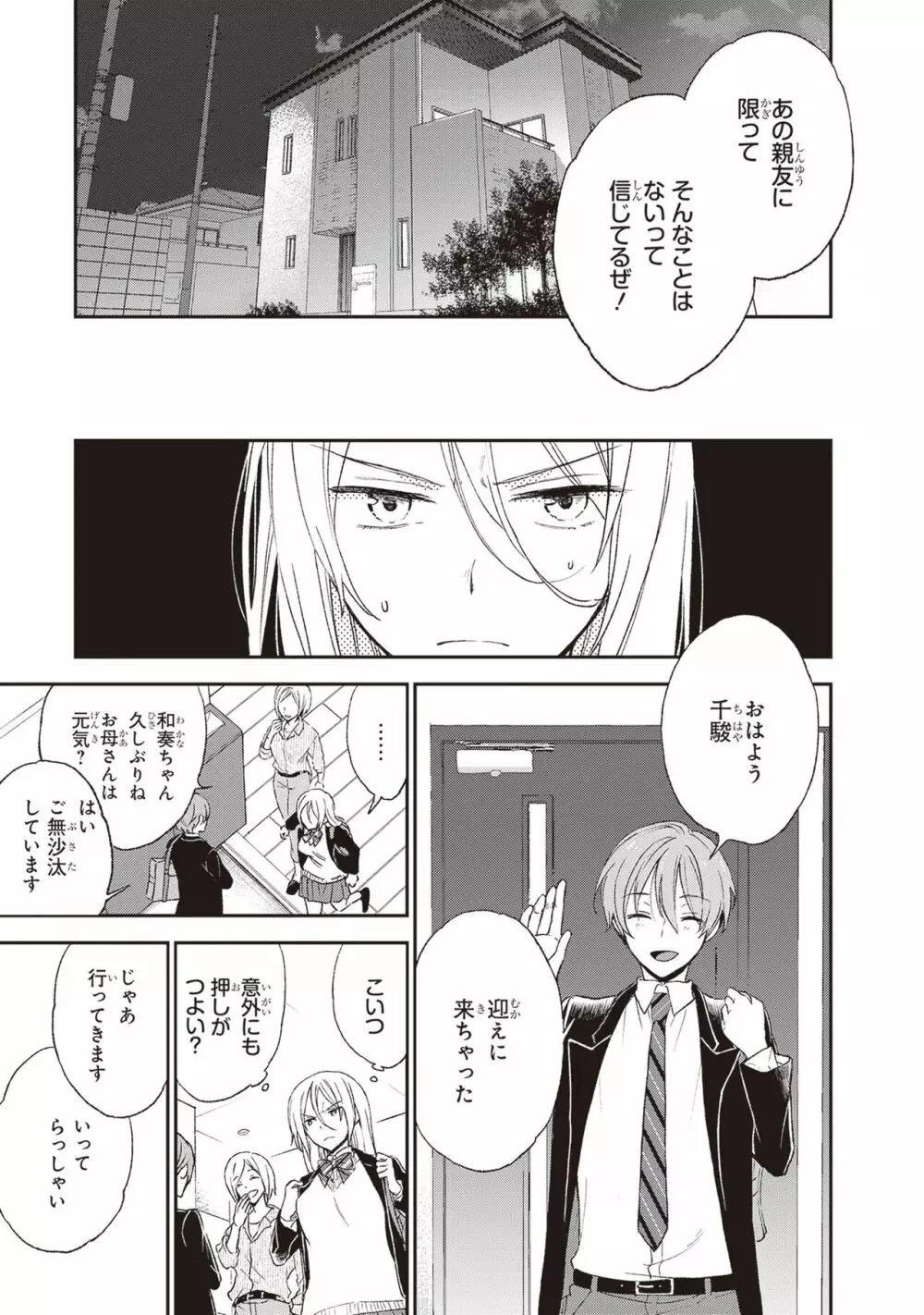 テイレシアスの檻 Page.94