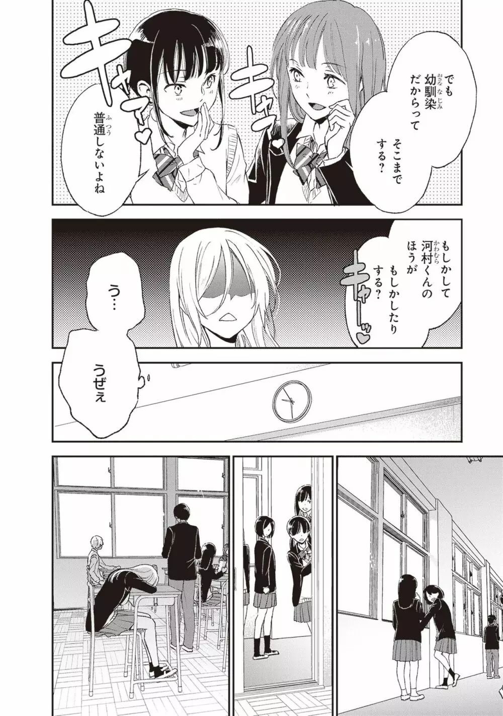 テイレシアスの檻 Page.99