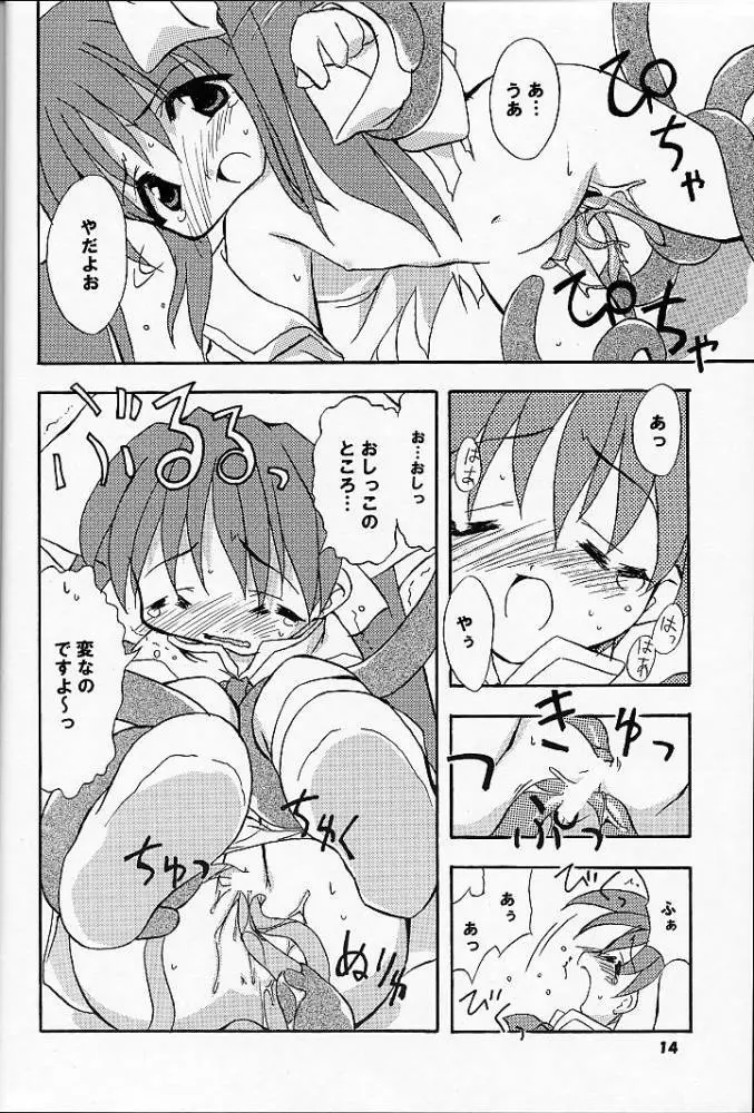 あれ以外のそれ。 Page.13