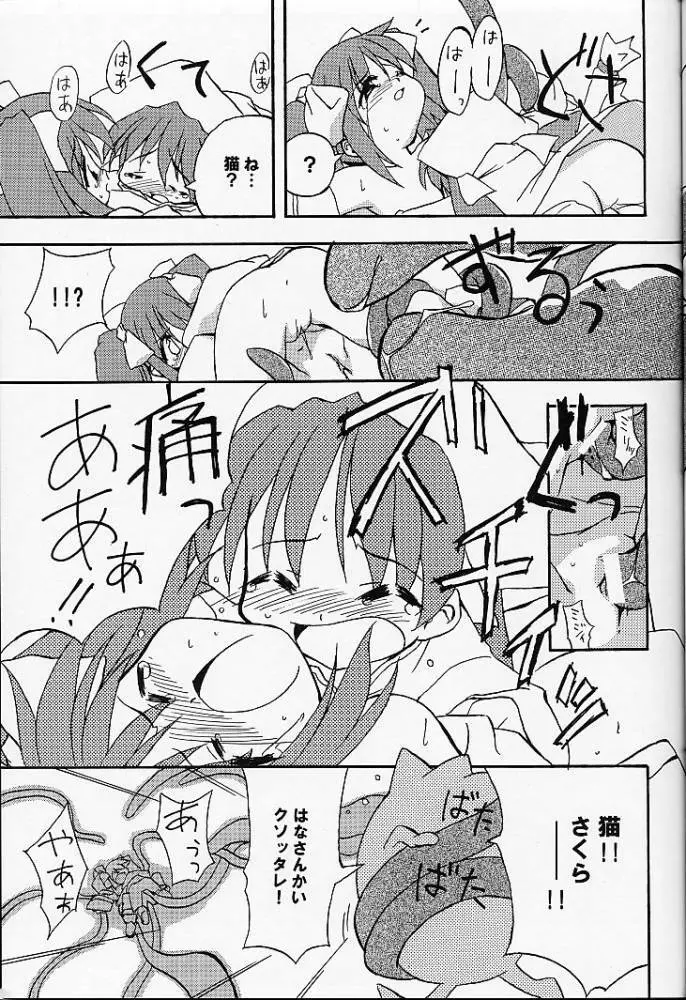 あれ以外のそれ。 Page.18