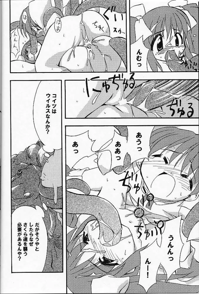 あれ以外のそれ。 Page.21