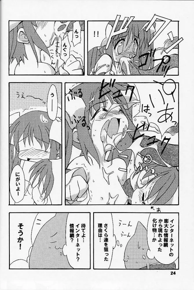 あれ以外のそれ。 Page.23