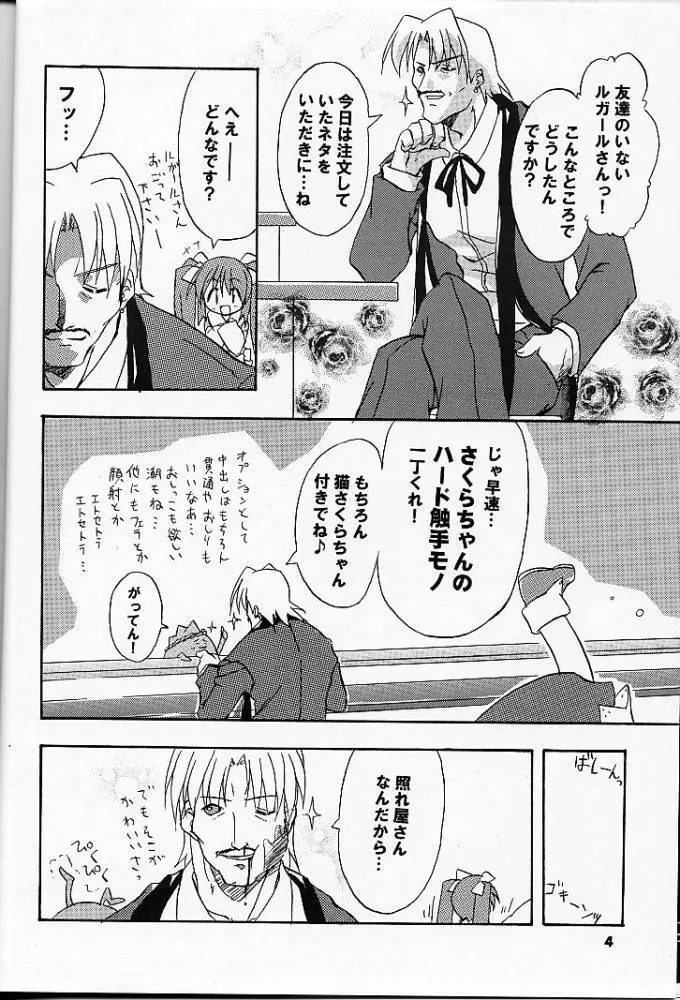 あれ以外のそれ。 Page.3