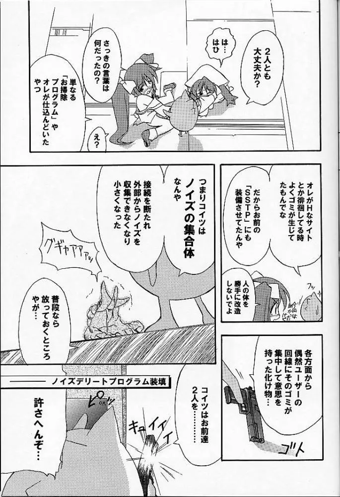 あれ以外のそれ。 Page.30