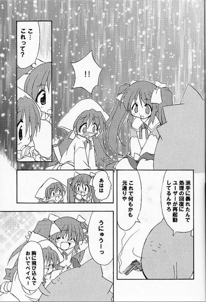 あれ以外のそれ。 Page.32