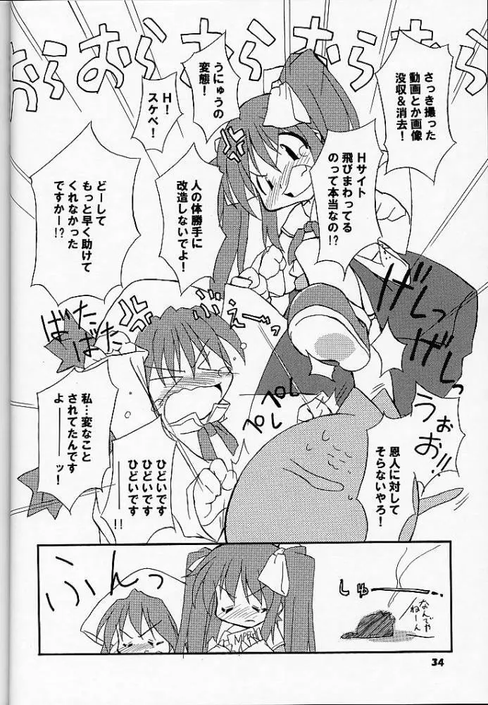 あれ以外のそれ。 Page.33