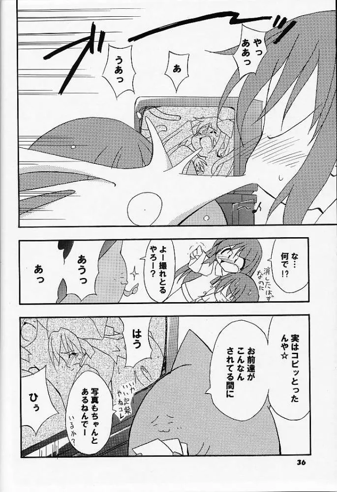 あれ以外のそれ。 Page.35