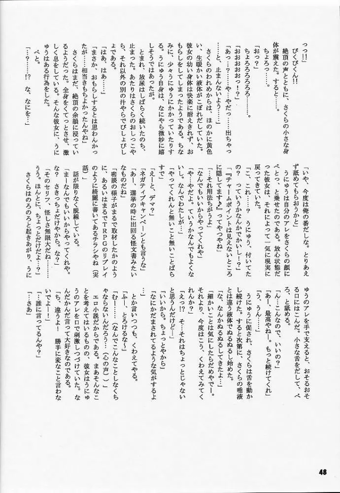 あれ以外のそれ。 Page.47