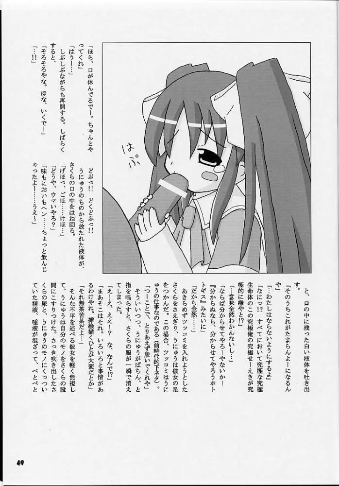 あれ以外のそれ。 Page.48