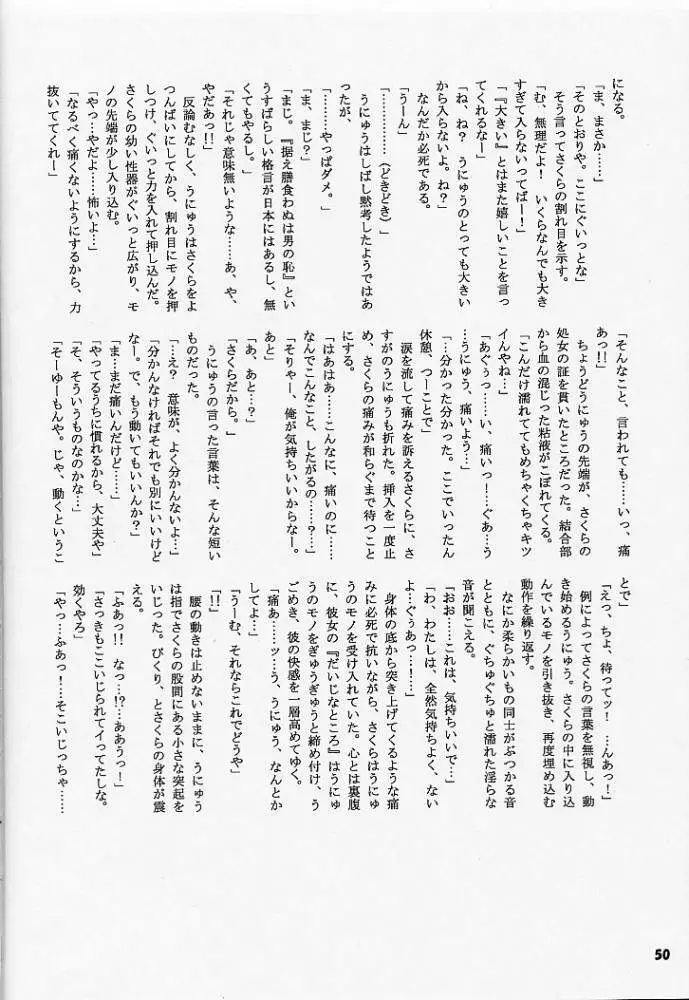 あれ以外のそれ。 Page.49