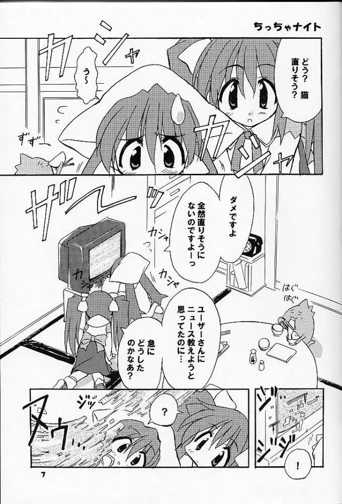 あれ以外のそれ。 Page.6