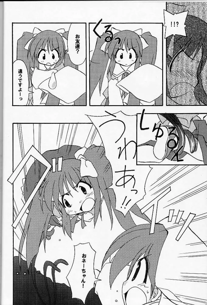 あれ以外のそれ。 Page.9