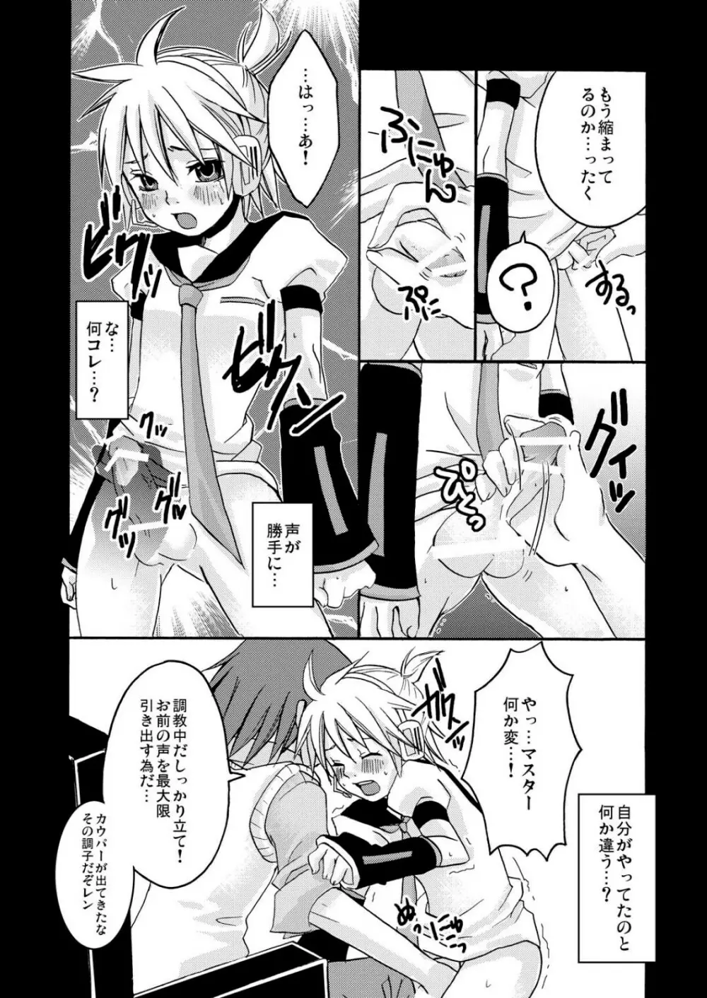 調教してやる Page.8