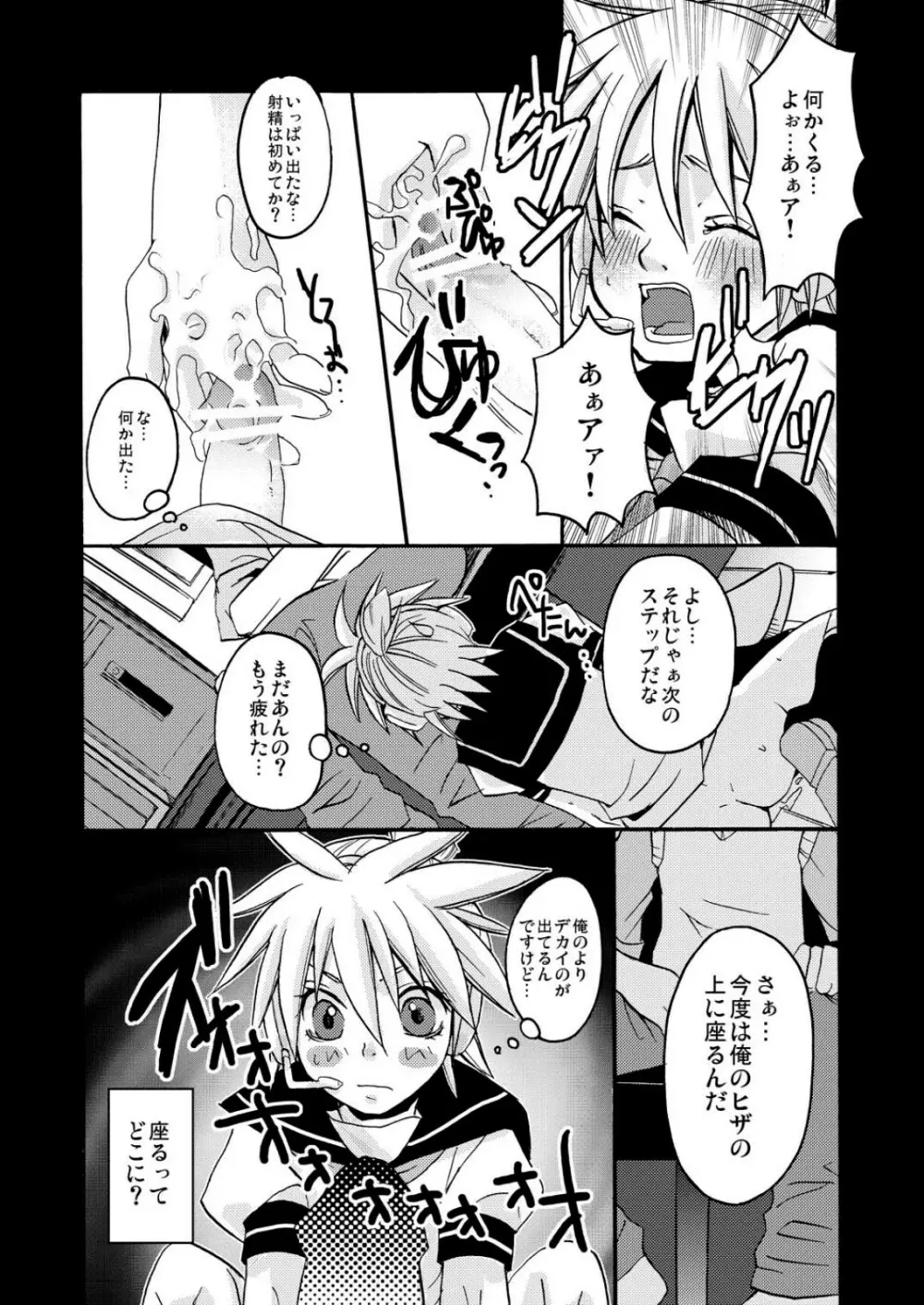 調教してやる Page.9