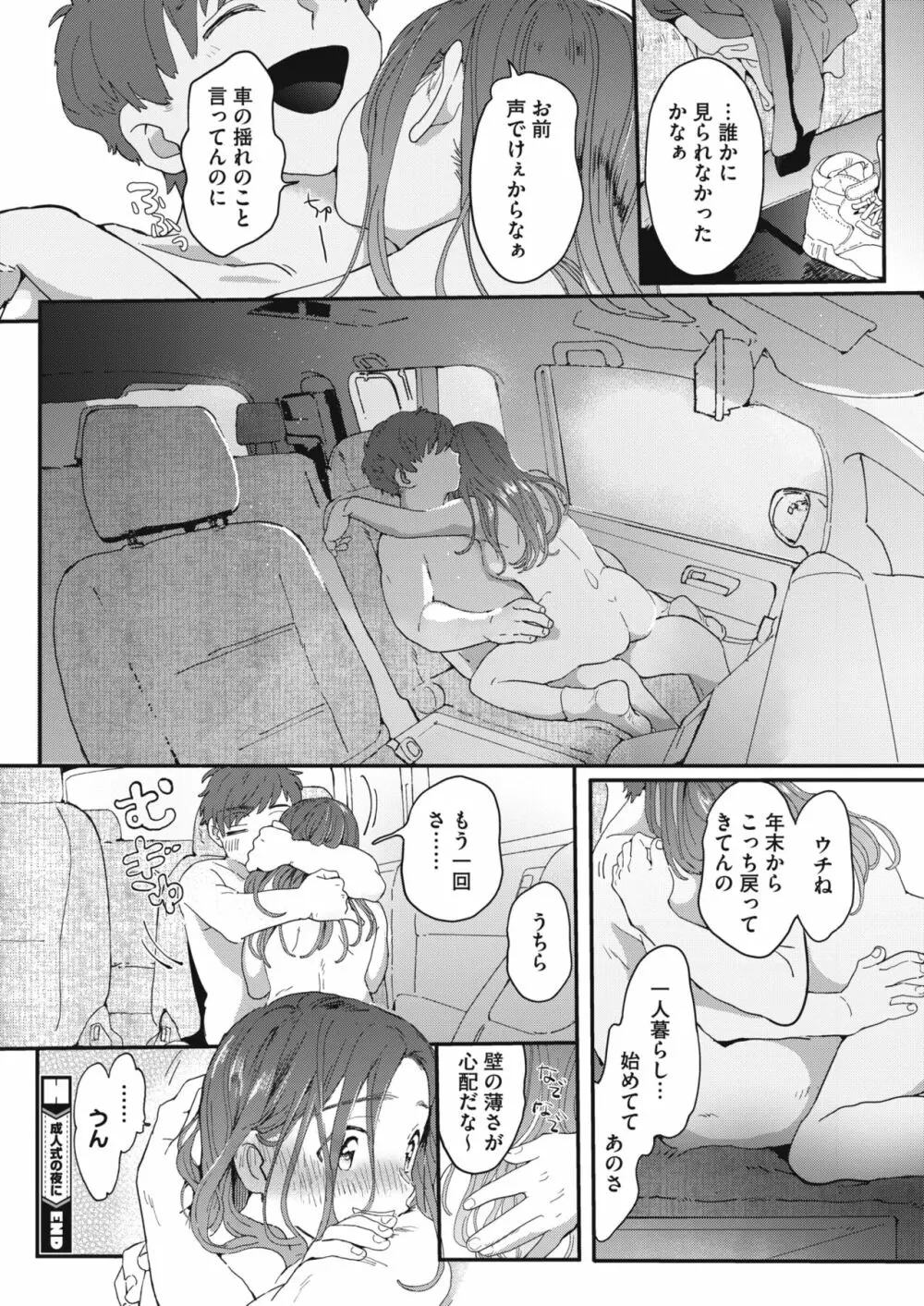 成人式の夜に Page.28