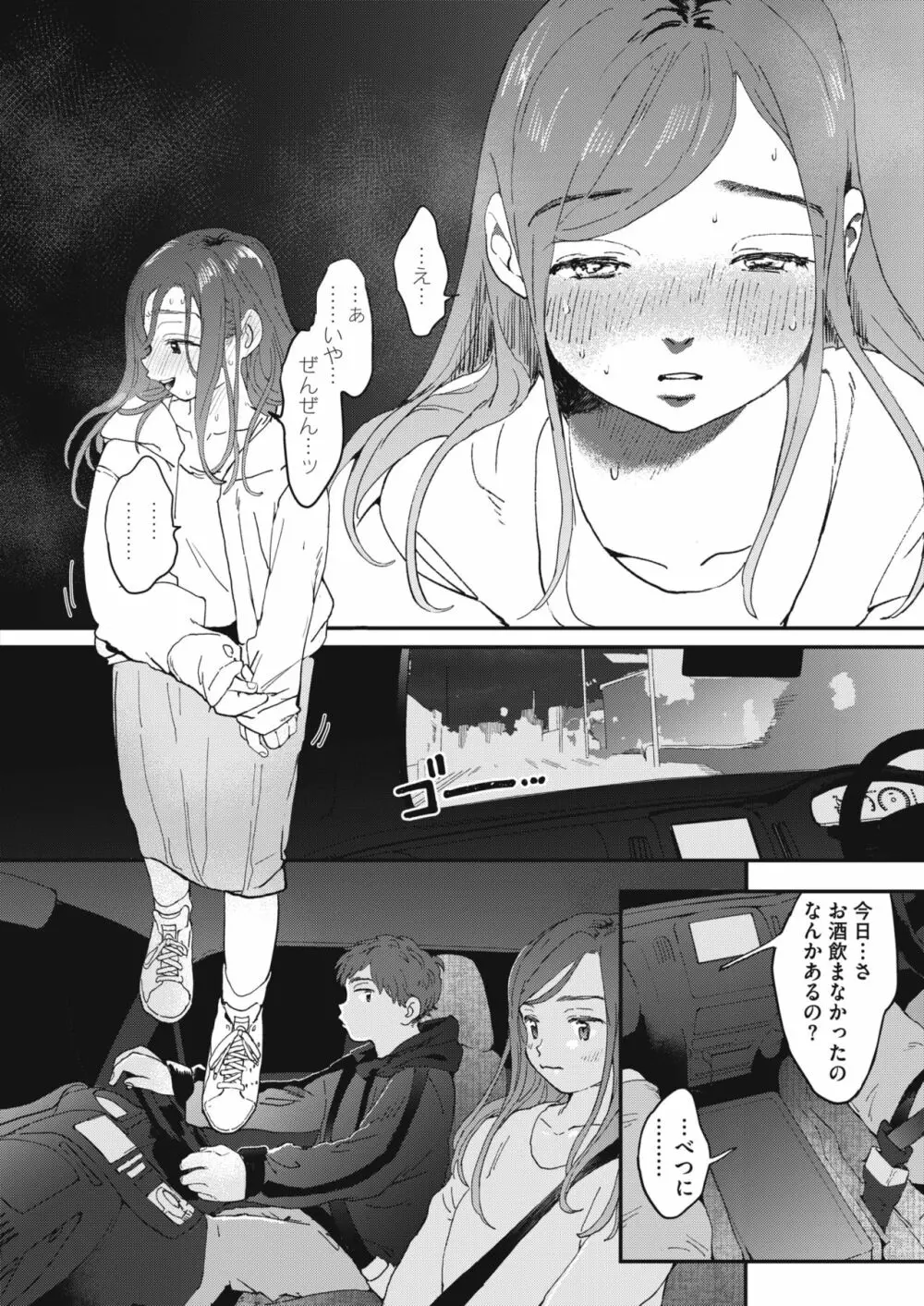 成人式の夜に Page.8