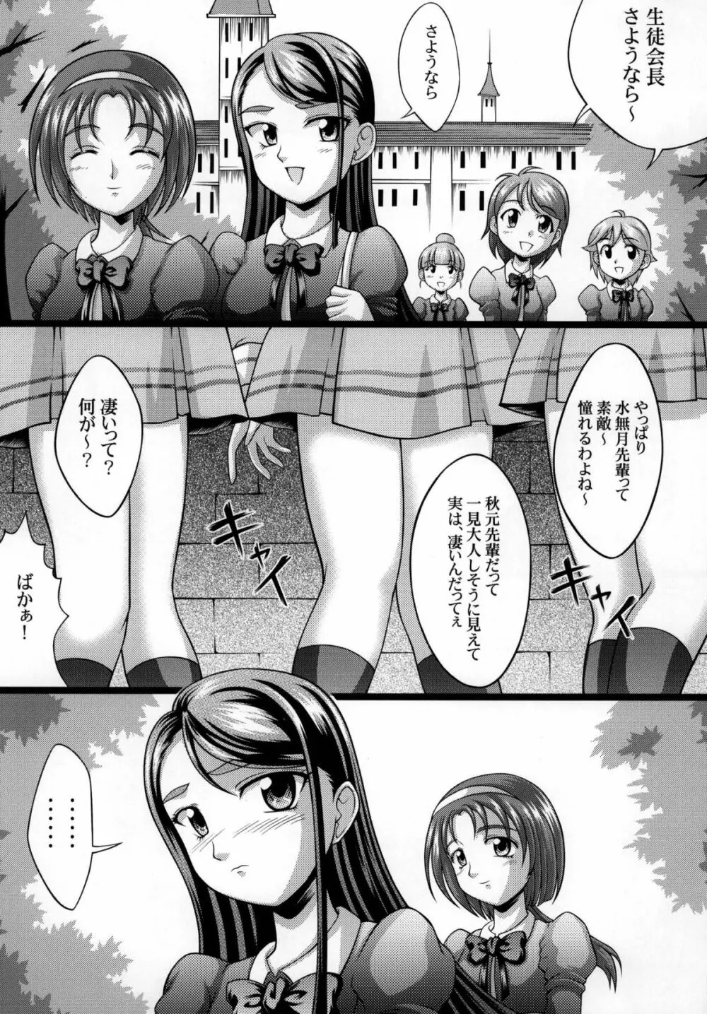 Yes!課外活動 Page.3