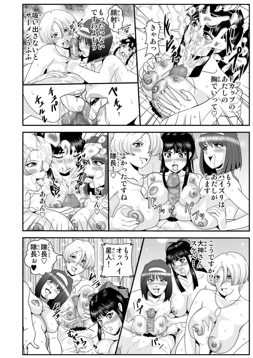 華撃団パイズリハーレム化計画 Page.22