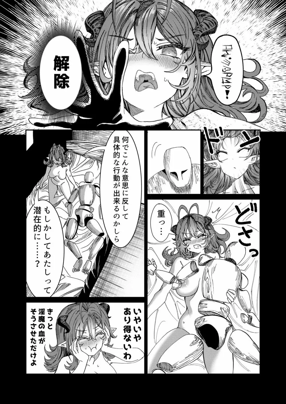 奴隷を調教してハーレム作る R18ルート 12.5-26.5 Page.57