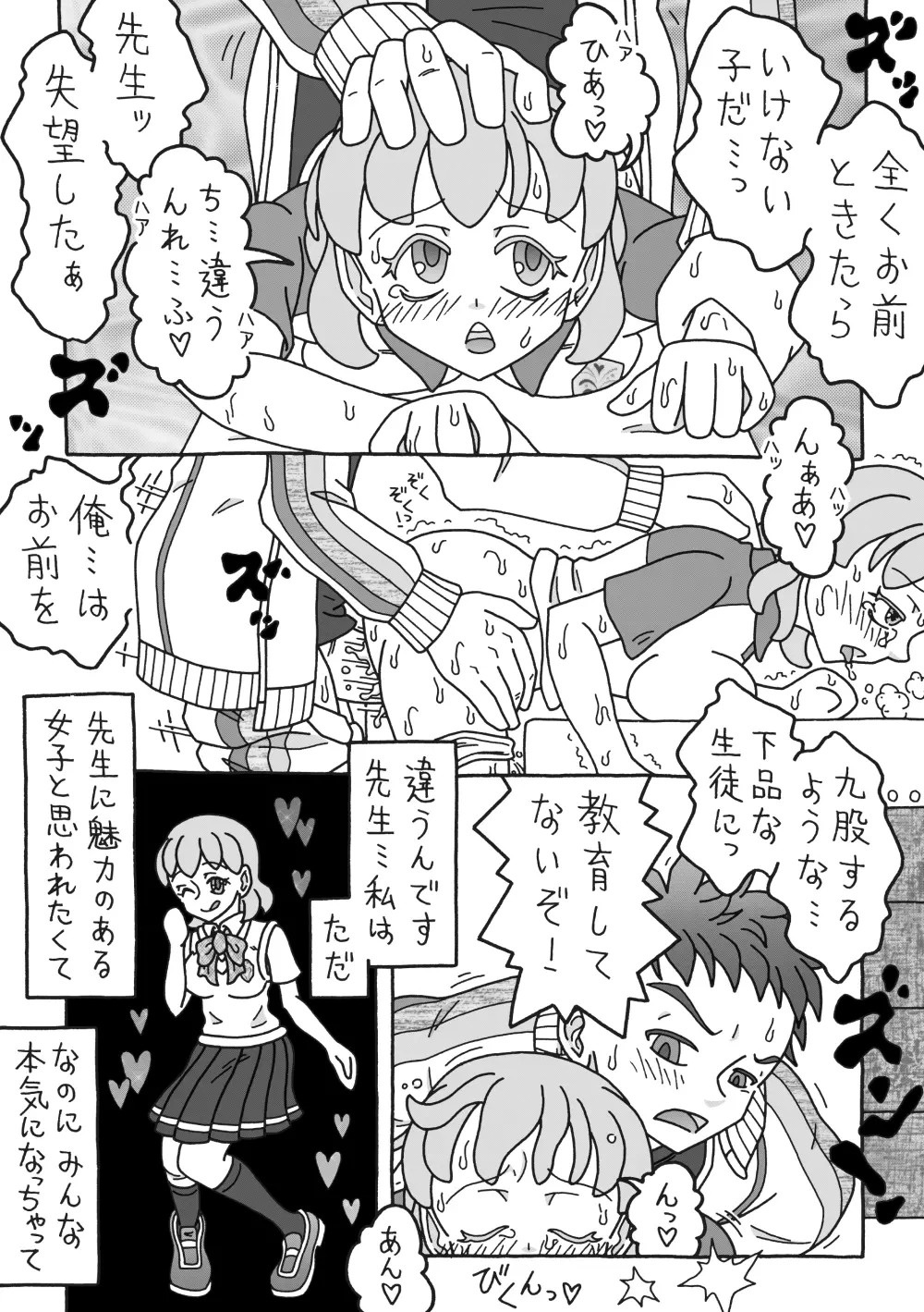 私の担任が Page.2