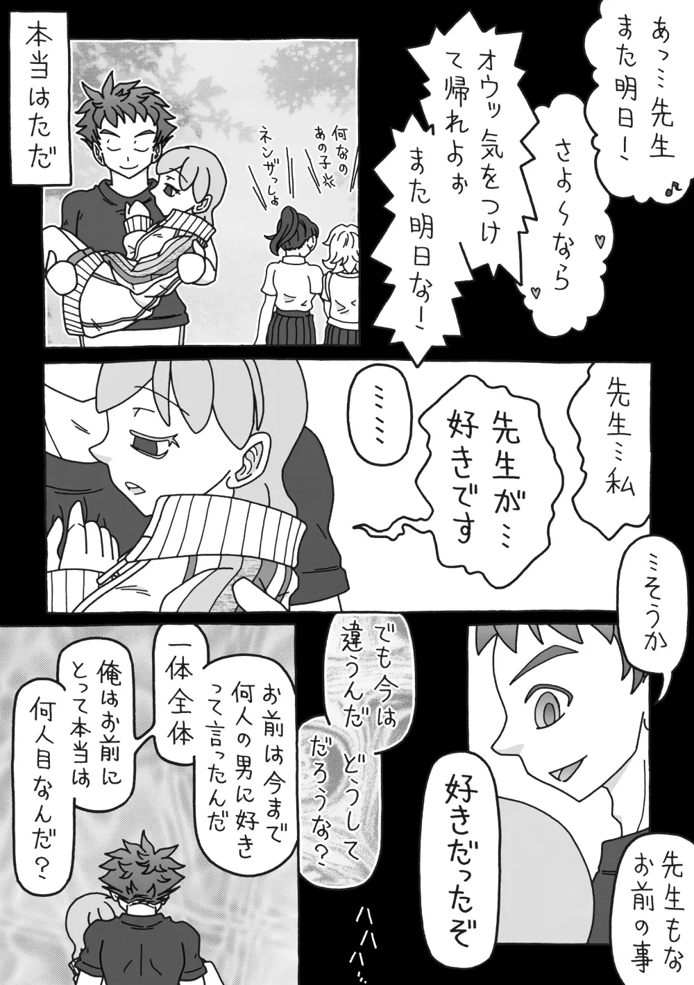 私の担任が Page.4