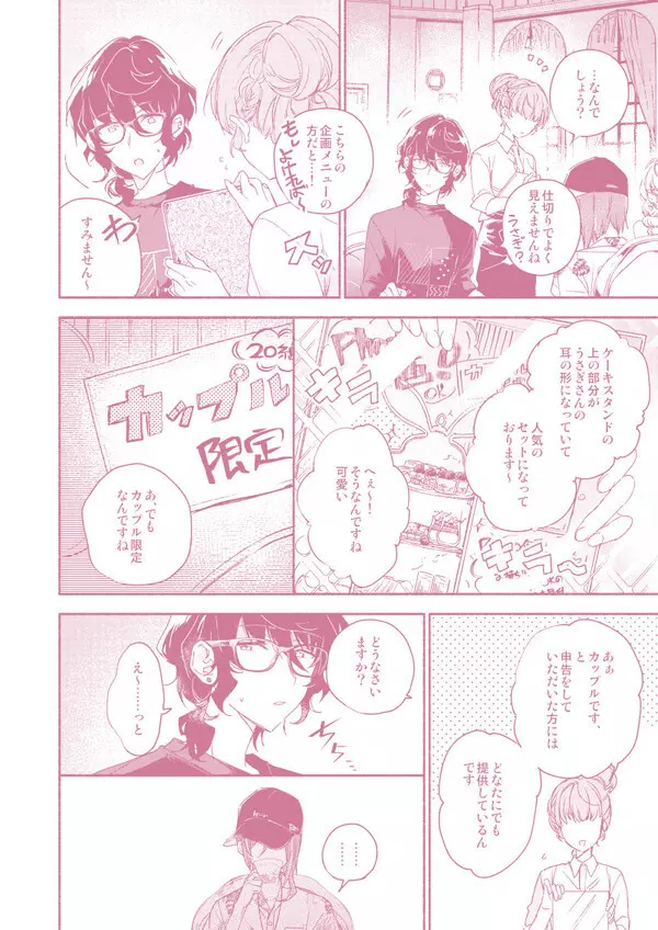 『かわいいひと』と8番アリス Page.11